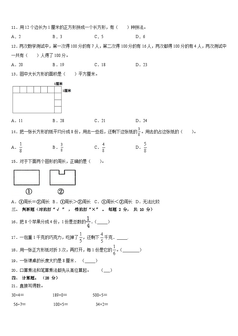 云南省昆明市五华区云南师范大学附属小学2023-2024学年三上数学期末达标检测试题含答案第2页