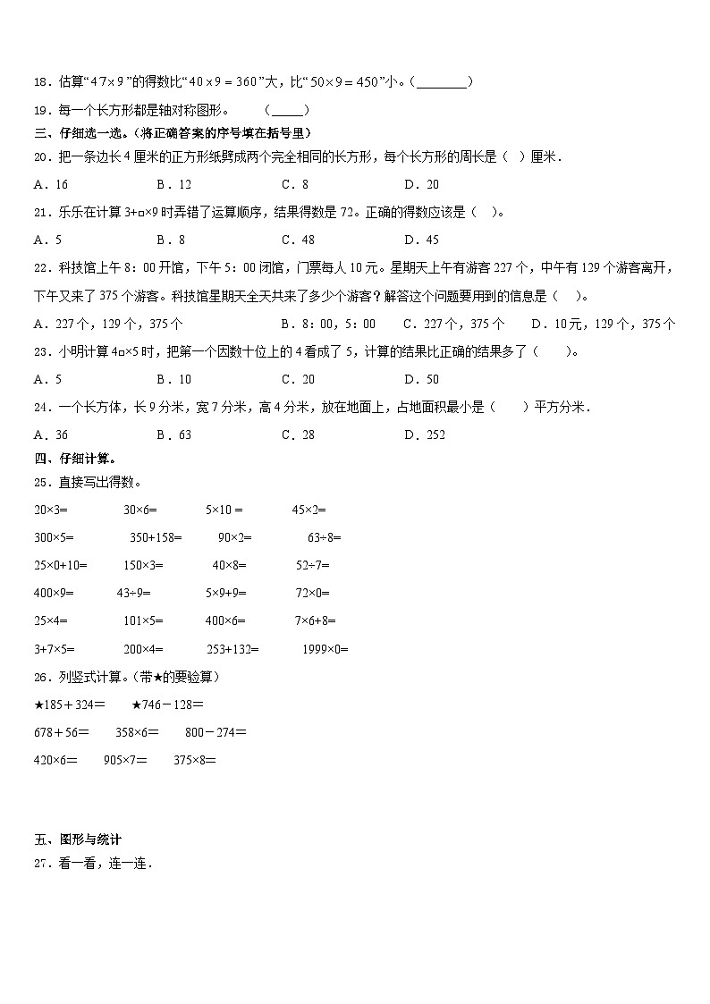 云南省文山州2023-2024学年三上数学期末教学质量检测试题含答案第2页
