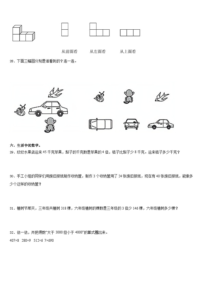 云南省文山州2023-2024学年三上数学期末教学质量检测试题含答案第3页
