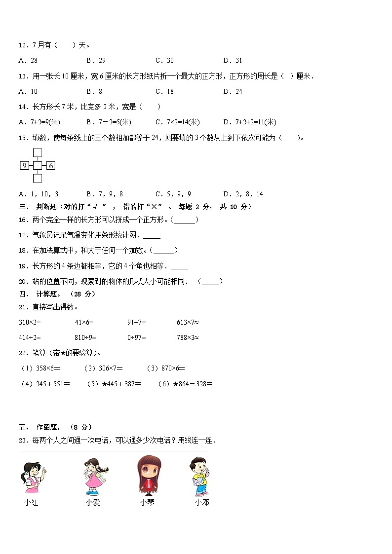 云南省曲靖市会泽县2023-2024学年三年级数学第一学期期末监测模拟试题含答案第2页