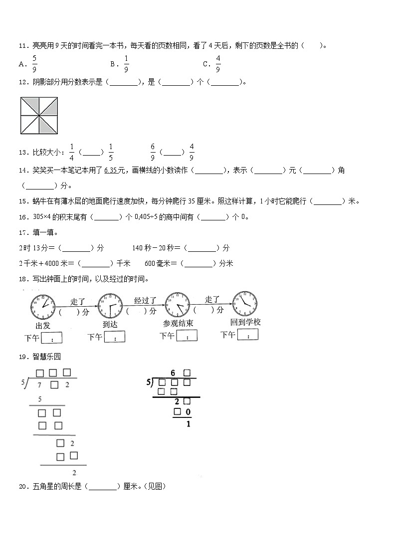 兰西县2023-2024学年三上数学期末经典试题含答案第2页