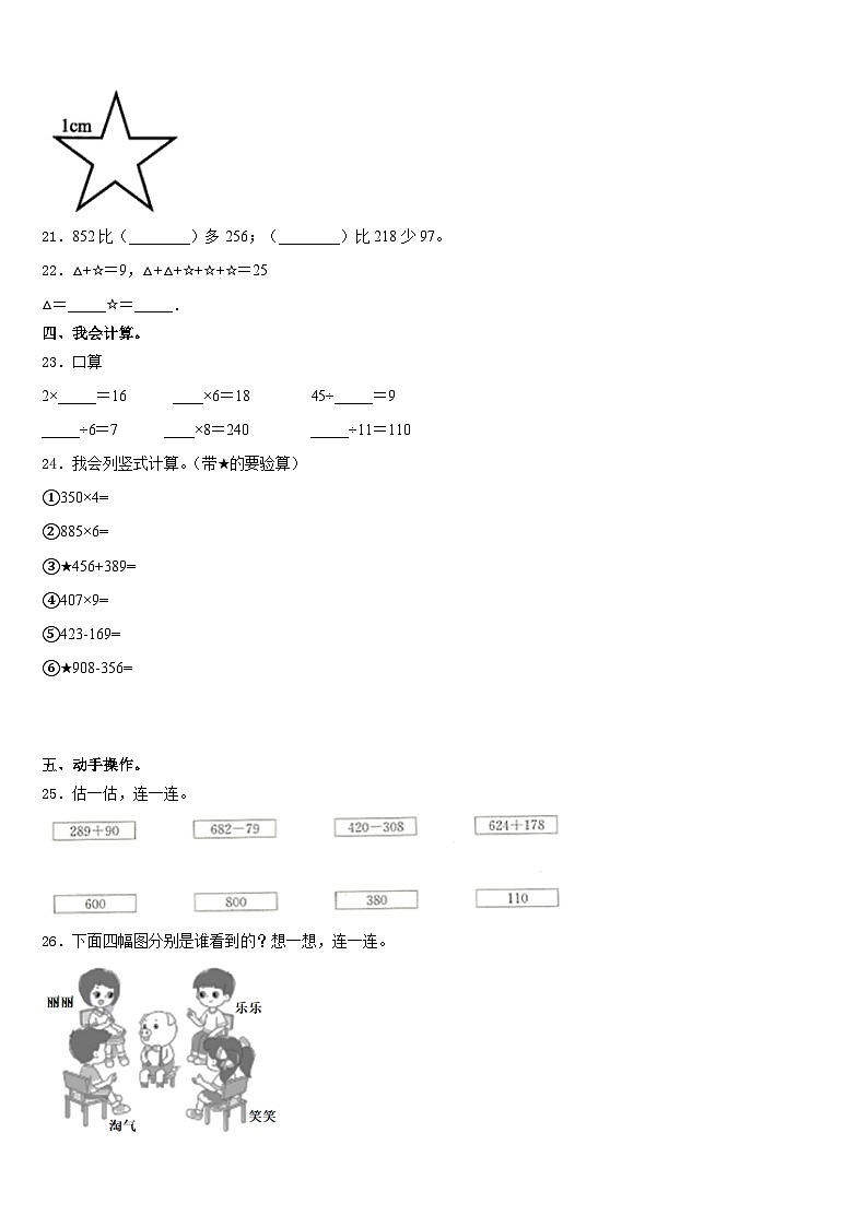 兰西县2023-2024学年三上数学期末经典试题含答案第3页