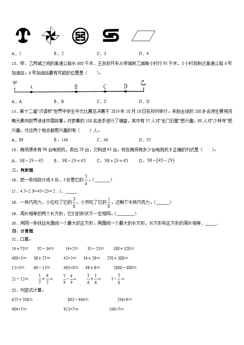 凉山彝族自治州冕宁县2023-2024学年数学三年级第一学期期末复习检测模拟试题含答案第2页
