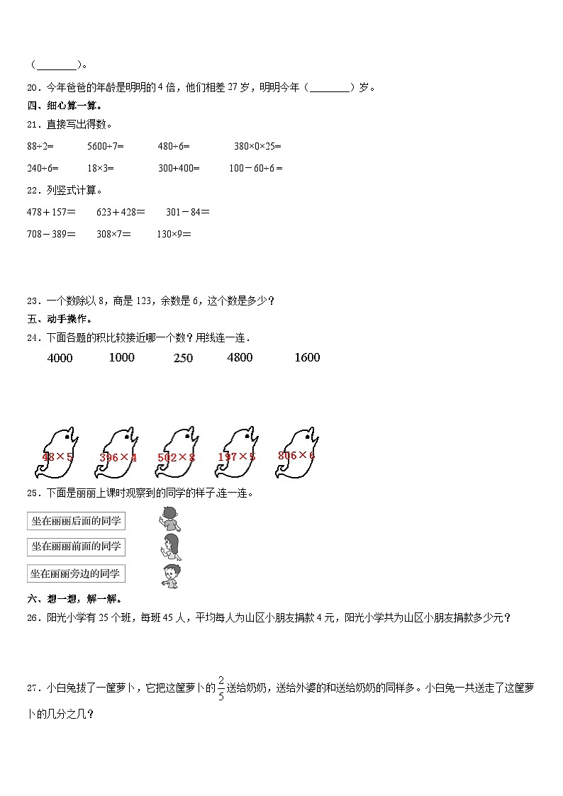 凉山彝族自治州普格县2023-2024学年数学三上期末检测试题含答案第3页