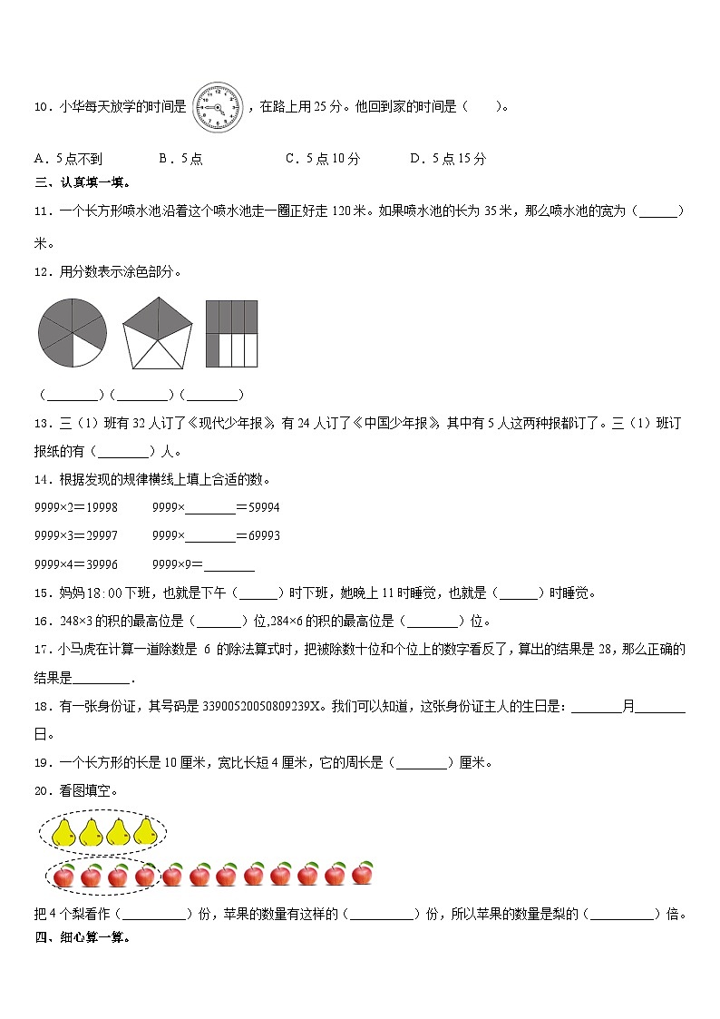 凤台县2023-2024学年数学三上期末质量检测模拟试题含答案第2页