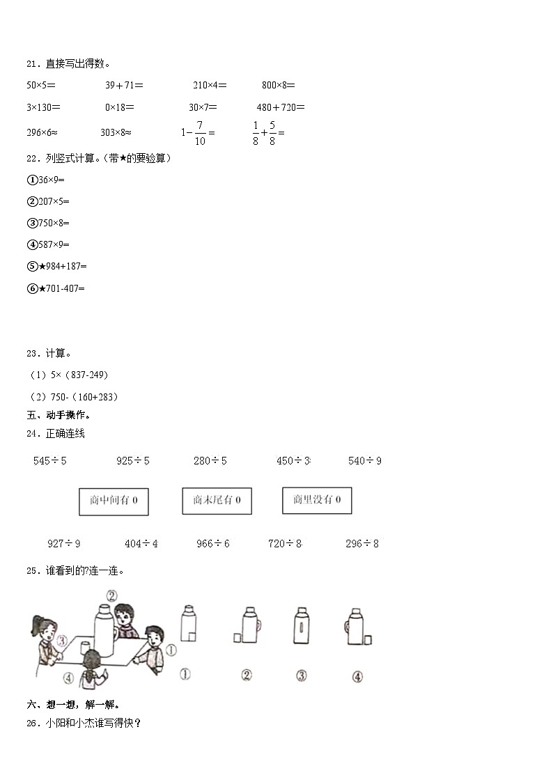 凤台县2023-2024学年数学三上期末质量检测模拟试题含答案第3页