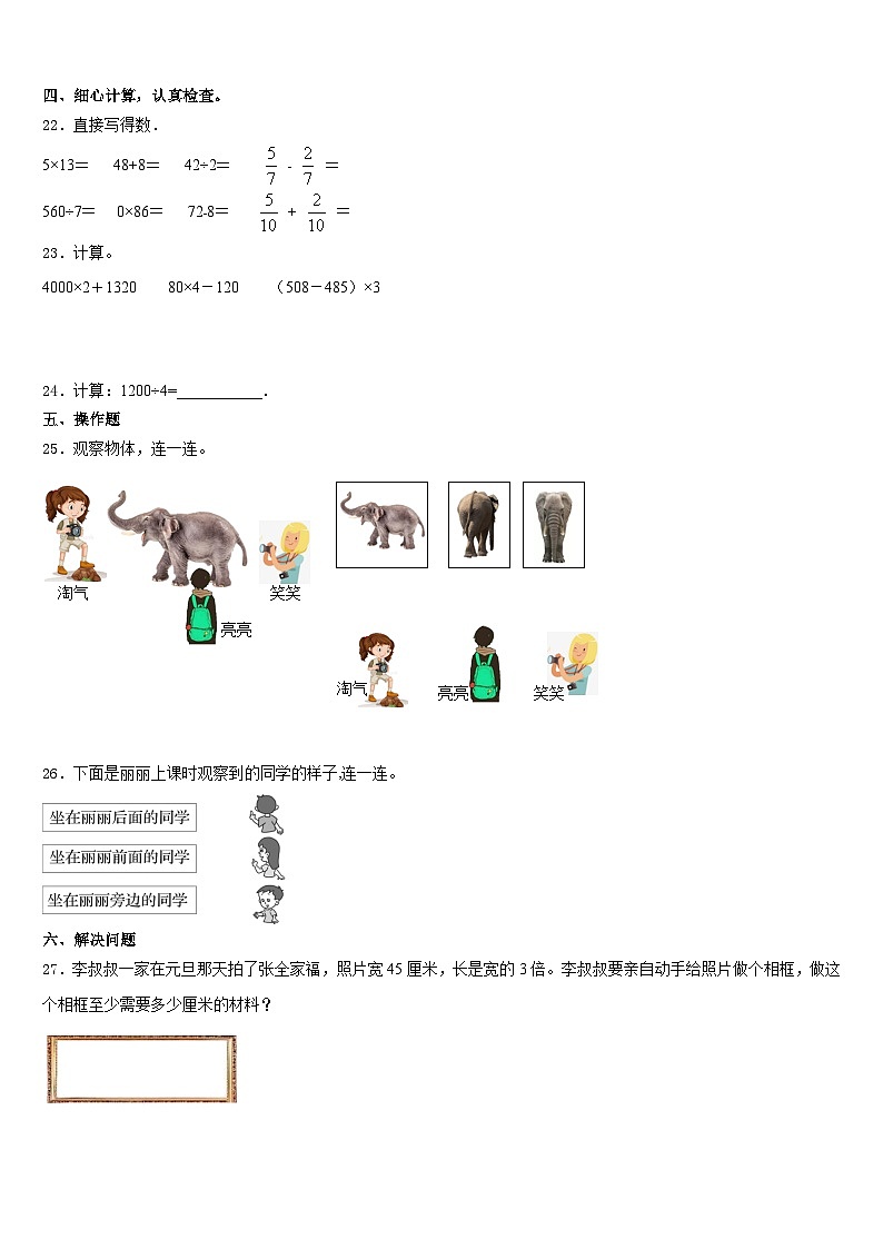 南平市光泽县2023-2024学年数学三上期末监测模拟试题含答案第3页