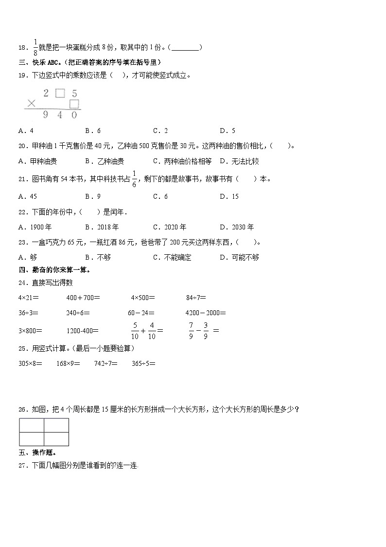 吉安市2023-2024学年数学三年级第一学期期末预测试题含答案02