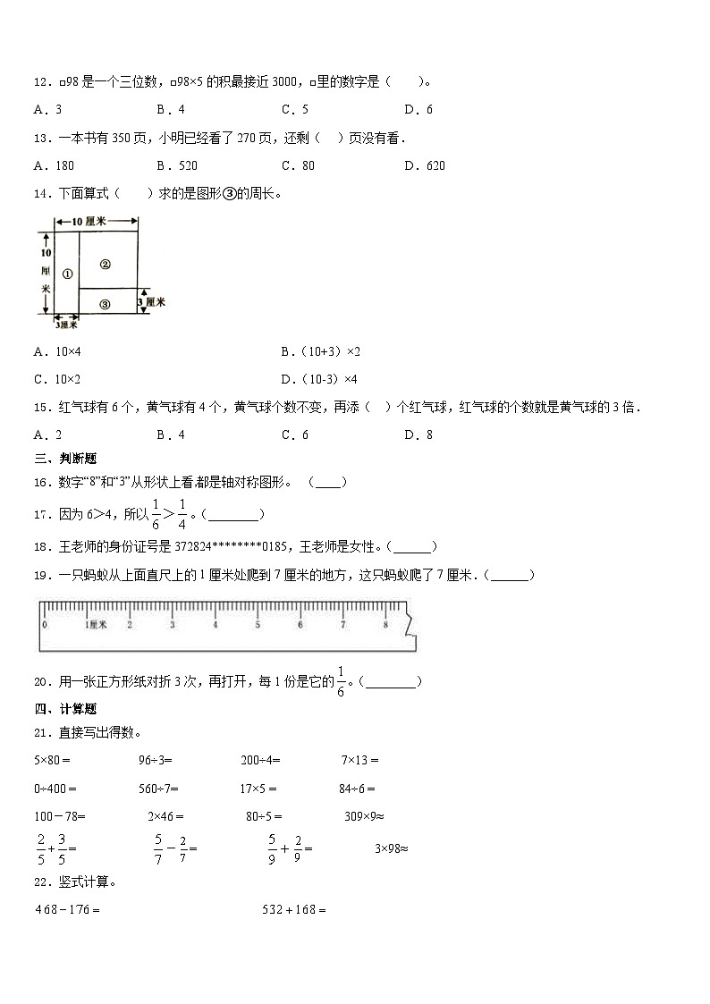 吉安市青原区2023-2024学年数学三上期末教学质量检测模拟试题含答案第2页