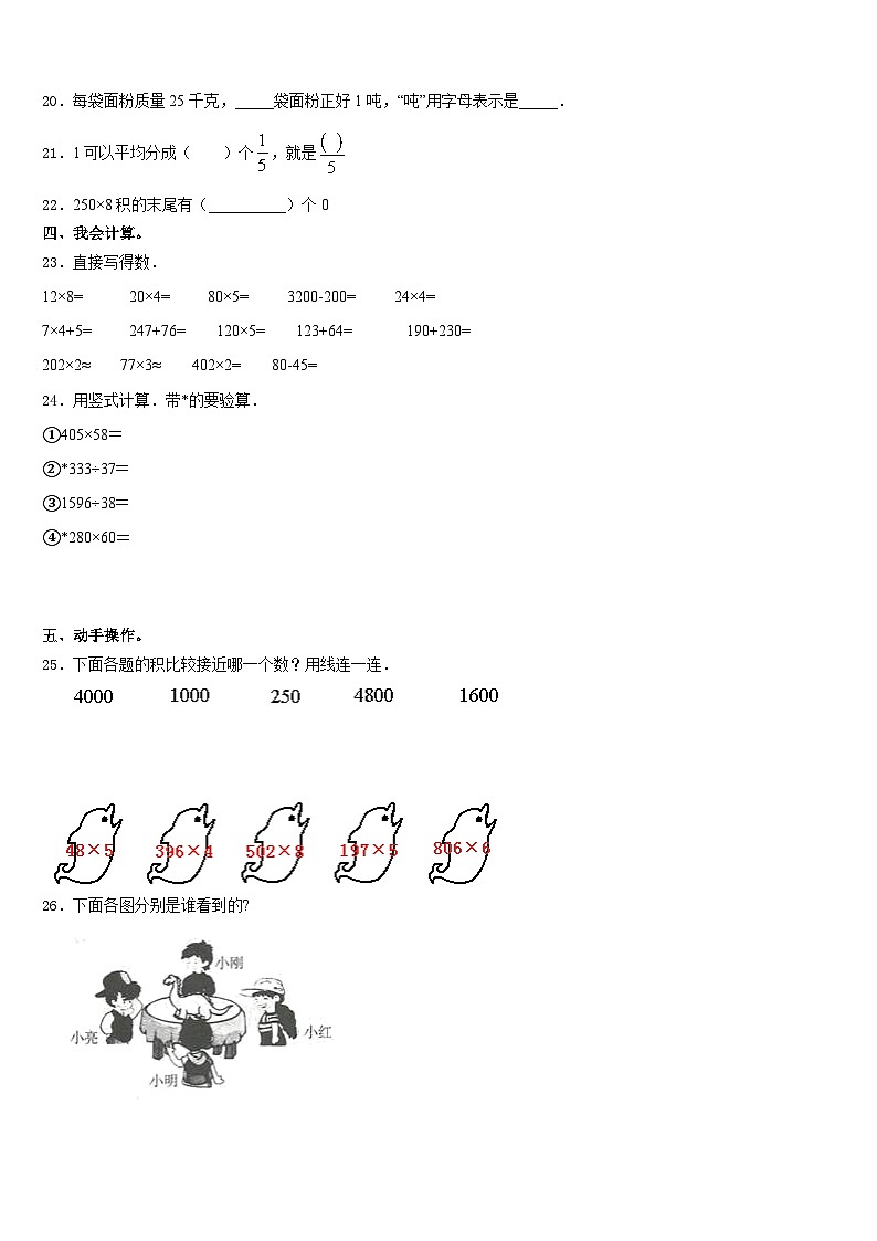 吉林省白城市洮北区2023-2024学年三上数学期末复习检测试题含答案第3页