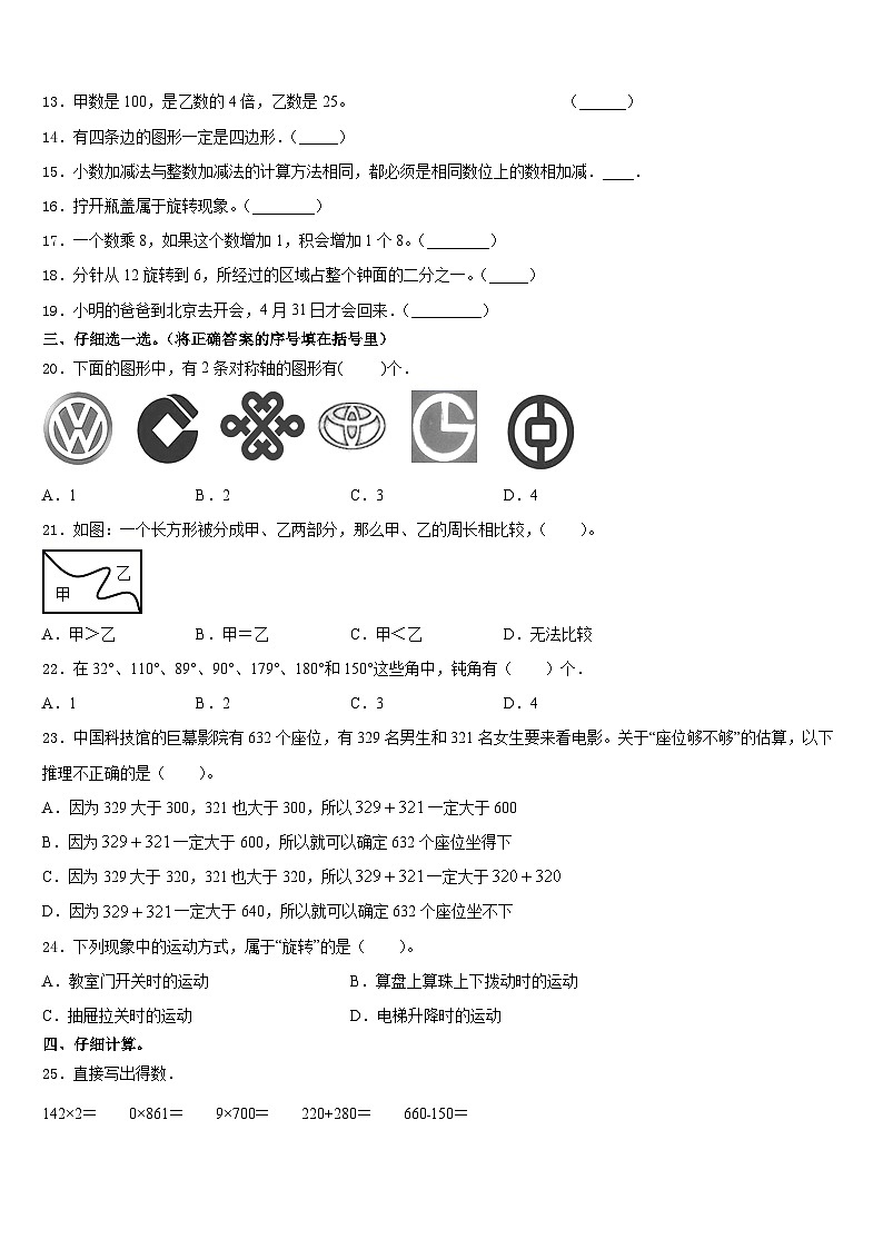 吉林省长春市汽车经济技术开发区2023-2024学年三年级数学第一学期期末质量跟踪监视试题含答案02