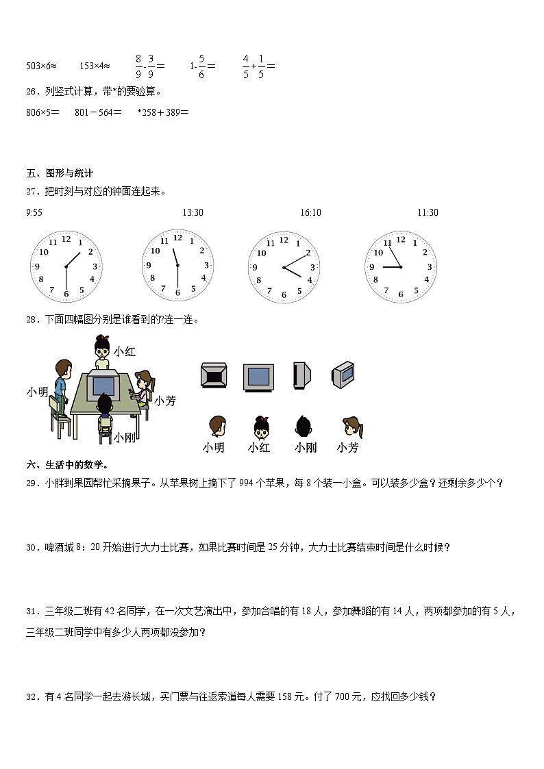 吉林省长春市汽车经济技术开发区2023-2024学年三年级数学第一学期期末质量跟踪监视试题含答案03