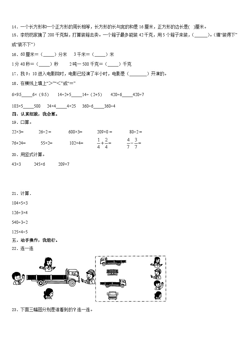 吉首市2023-2024学年数学三上期末达标检测模拟试题含答案第2页