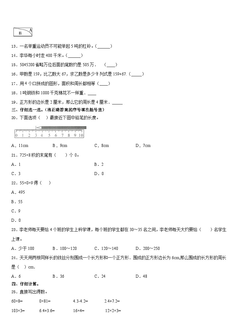 喀什地区2023-2024学年数学三年级第一学期期末联考试题含答案第2页