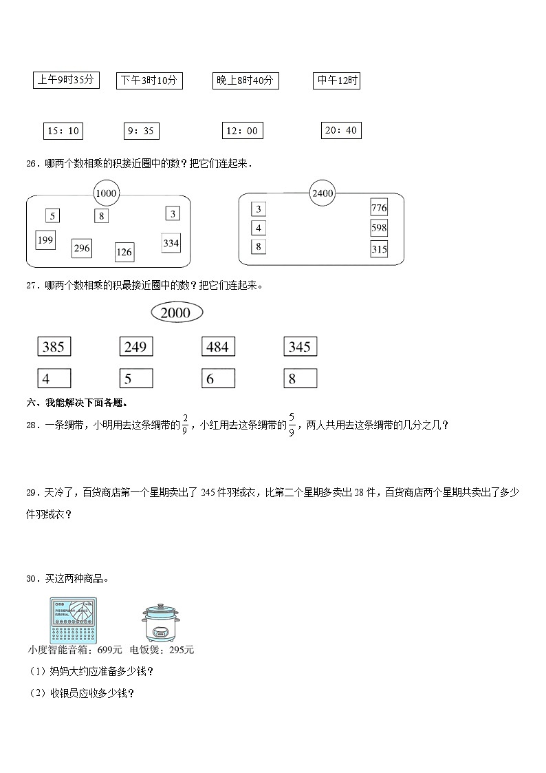 咸阳市渭城区2023-2024学年数学三年级第一学期期末教学质量检测模拟试题含答案第3页