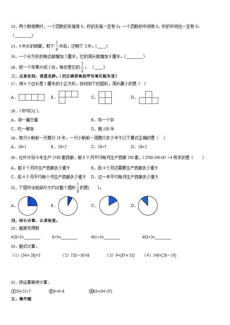 2023-2024学年饶阳县数学三年级第一学期期末学业水平测试试题含答案02