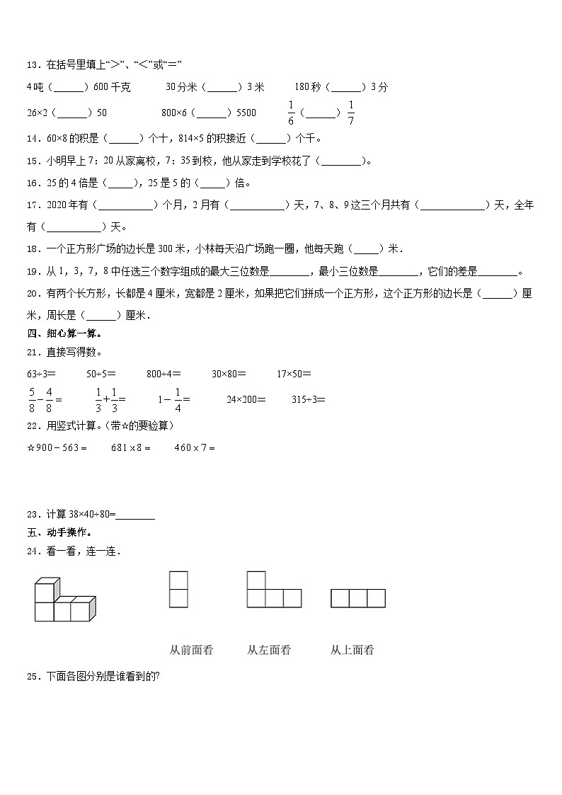 九江市瑞昌市2023-2024学年三年级数学第一学期期末学业水平测试模拟试题含答案第2页