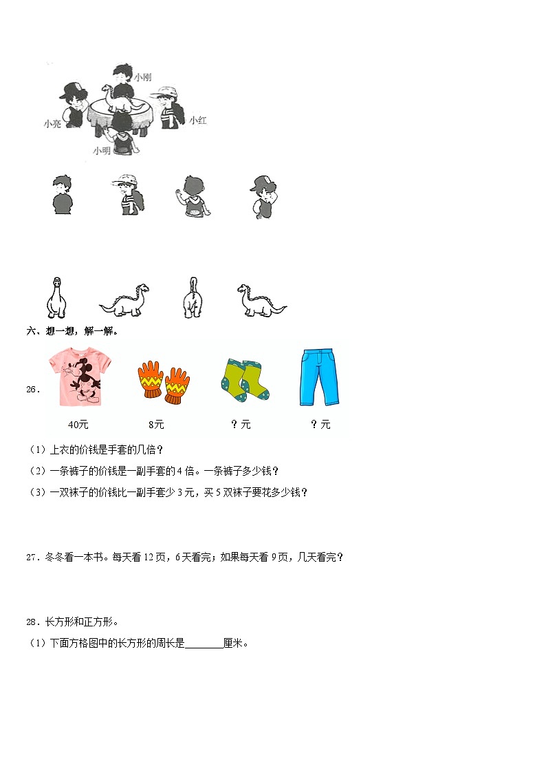 九江市瑞昌市2023-2024学年三年级数学第一学期期末学业水平测试模拟试题含答案第3页