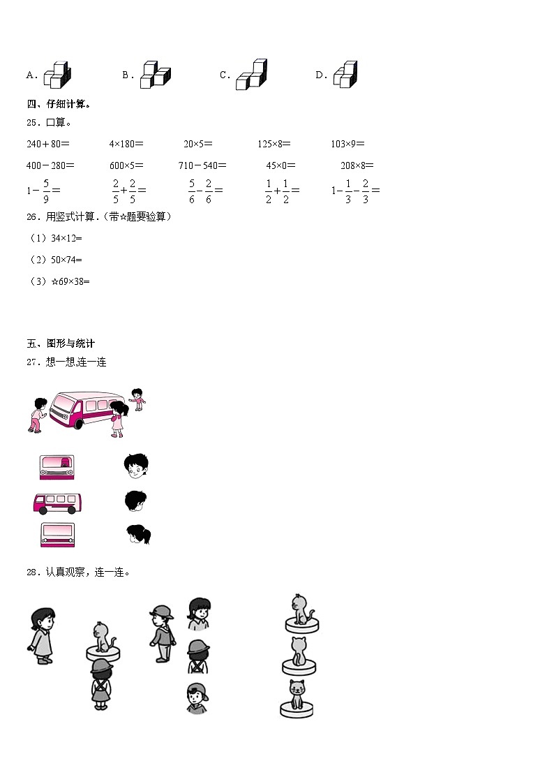 内蒙古鄂伦春自治旗2023-2024学年三上数学期末学业水平测试试题含答案03