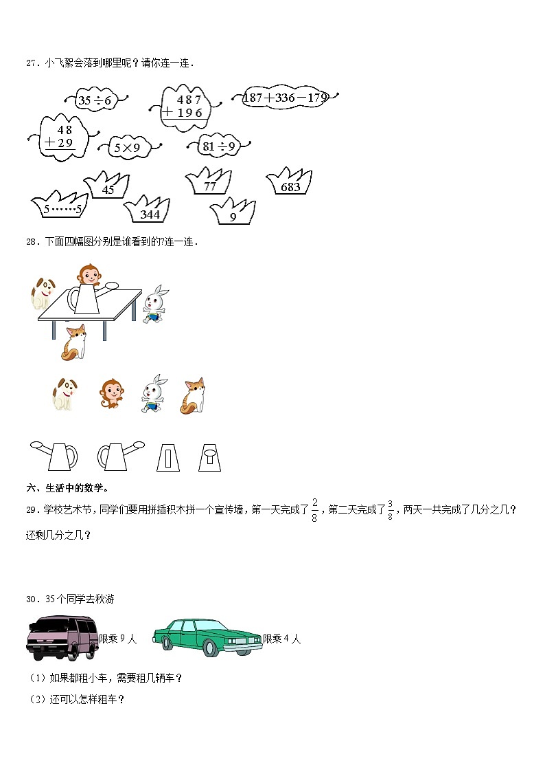 兴城市2023-2024学年三上数学期末学业水平测试试题含答案第3页