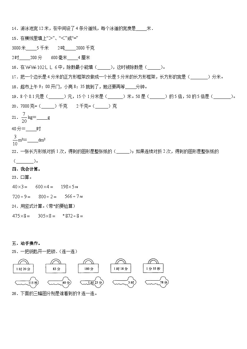 合浦县2023-2024学年三年级数学第一学期期末学业水平测试模拟试题含答案第2页