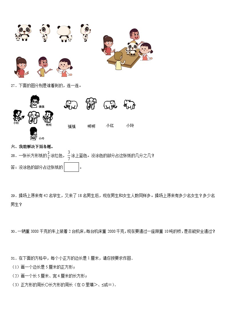 合浦县2023-2024学年三年级数学第一学期期末学业水平测试模拟试题含答案第3页