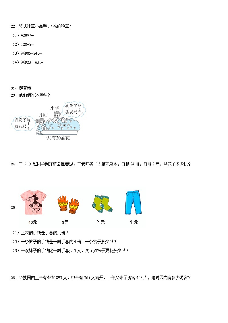 唐山市乐亭县2023-2024学年三年级数学第一学期期末学业水平测试试题含答案03