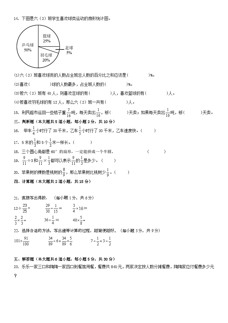 人教版六年级上册 数学期末综合卷 (试题)(无答案)02