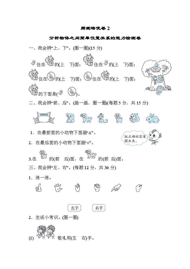人教版数学一年级上册 周测培优卷201