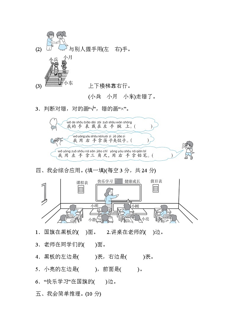 人教版数学一年级上册 周测培优卷202