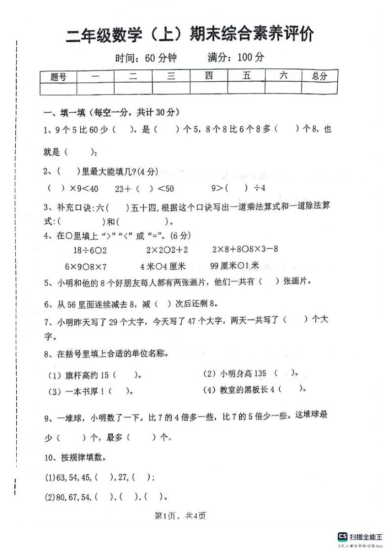 安徽省芜湖市无为市多校2023-2024学年二年级上学期期末考试数学试卷01
