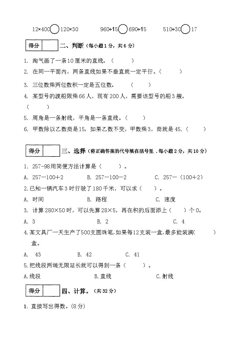 河南省周口市沈丘县沙北部分乡镇联片调研2023-2024学年四年级上学期期末数学试题第2页