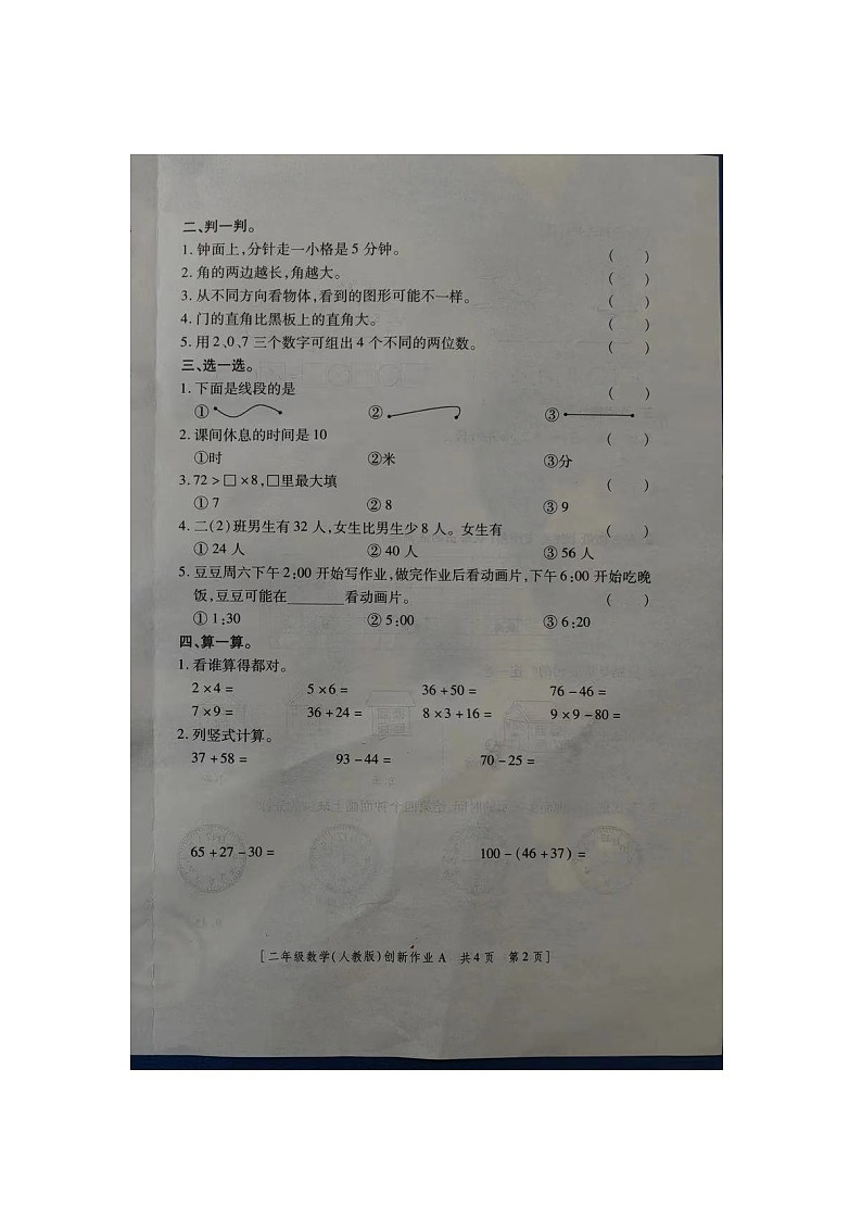 陕西省安康市汉滨区新城办果园小学2023-2024学年二年级上学期数学期末试卷第2页