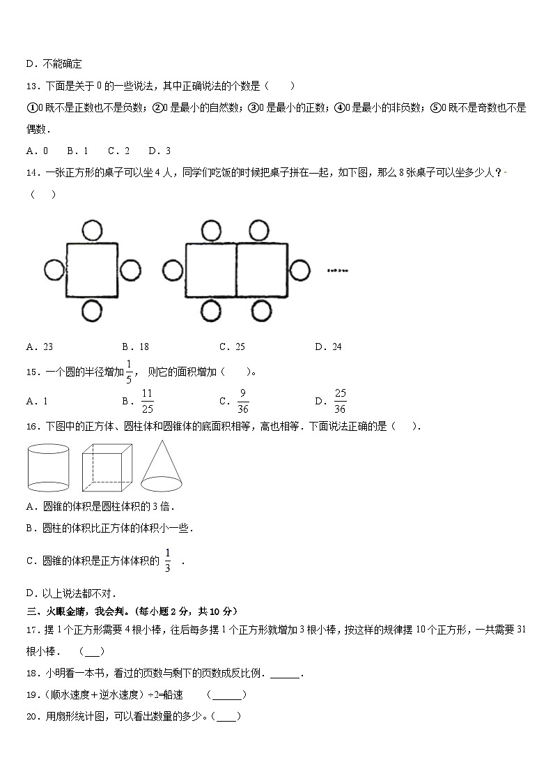 2023年四川省甘孜藏族自治州新龙县小升初数学模拟试卷第2页