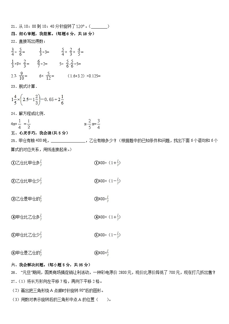 2023年四川省甘孜藏族自治州新龙县小升初数学模拟试卷第3页