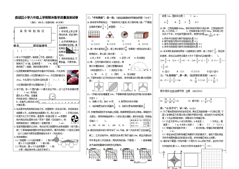 福建省莆田市荔城区2023-2024学年六年级上学期期末质量监测数学试卷01