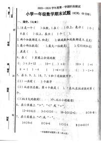 山东省烟台市龙口市2023-2024学年一年级上学期1月期末数学试题