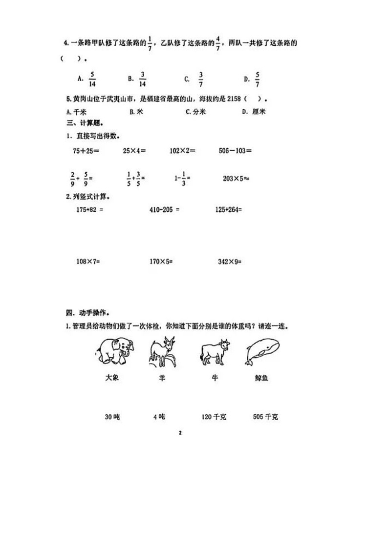 福建省福州市晋安区2023-2024学年三年级上学期期末数学试题02