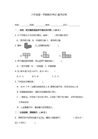 广东省惠州市惠阳区2023-2024学年六年级上学期期末质量检测数学试卷
