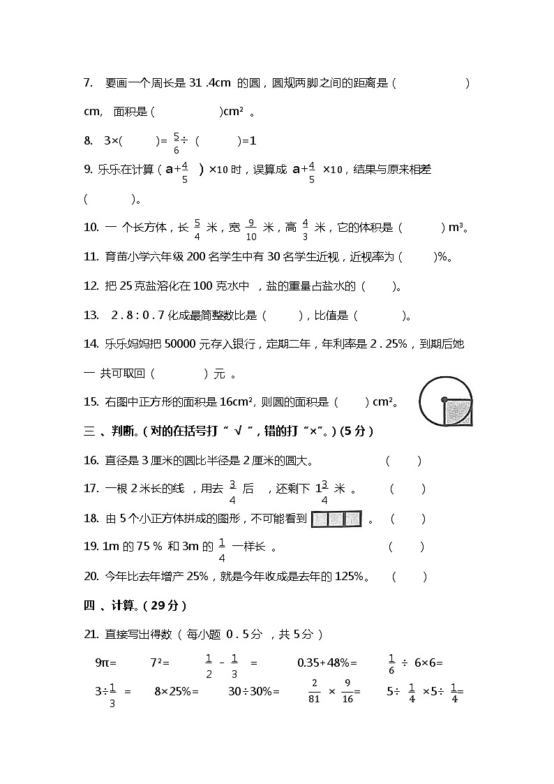 广东省惠州市惠阳区2023-2024学年六年级上学期期末质量检测数学试卷第2页