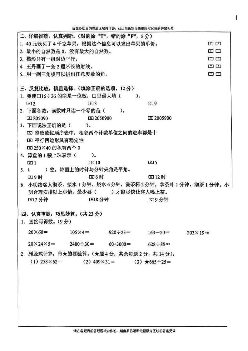 湖南省衡阳市耒阳市2023-2024学年四年级下学期期末数学试题第2页