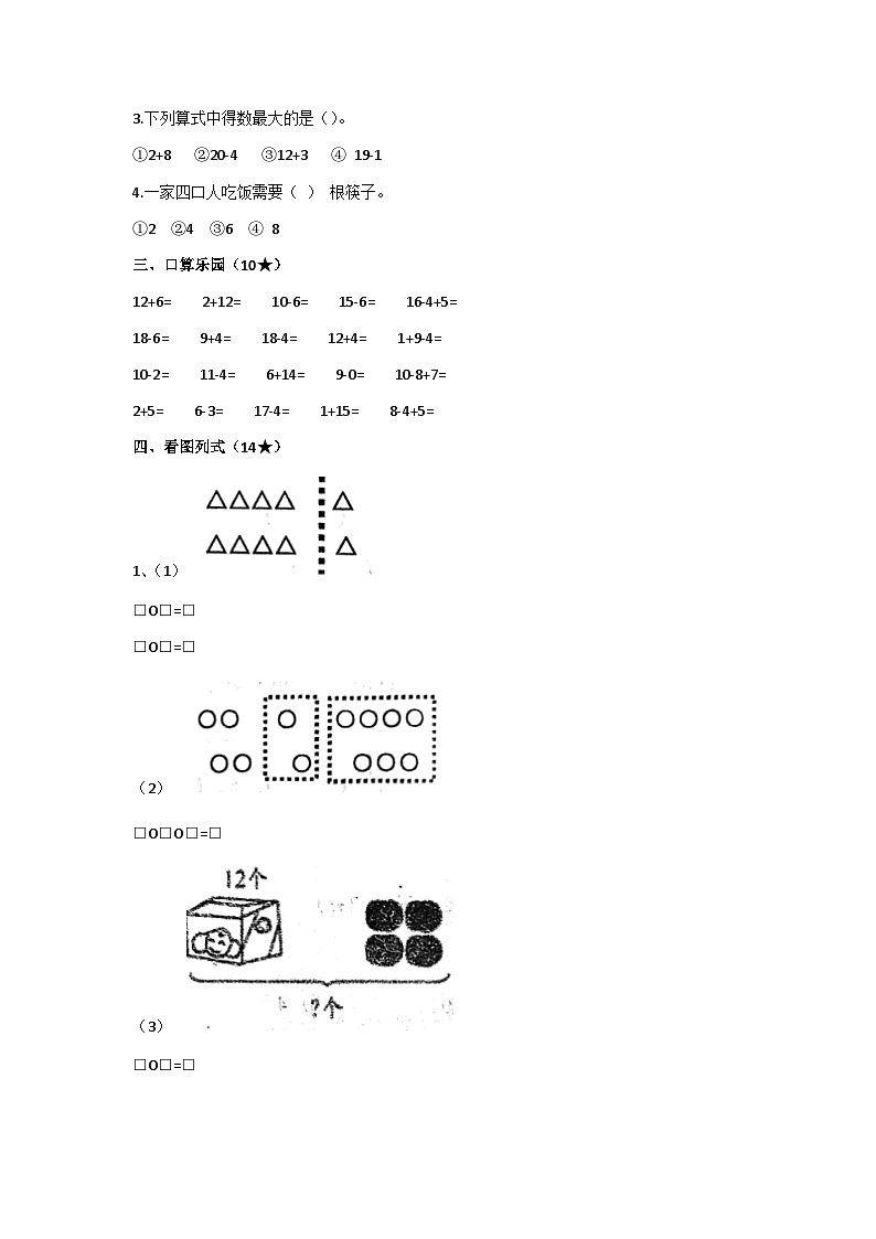 山东省烟台市龙口市2023-2024学年一年级上学期期末数学试题第2页