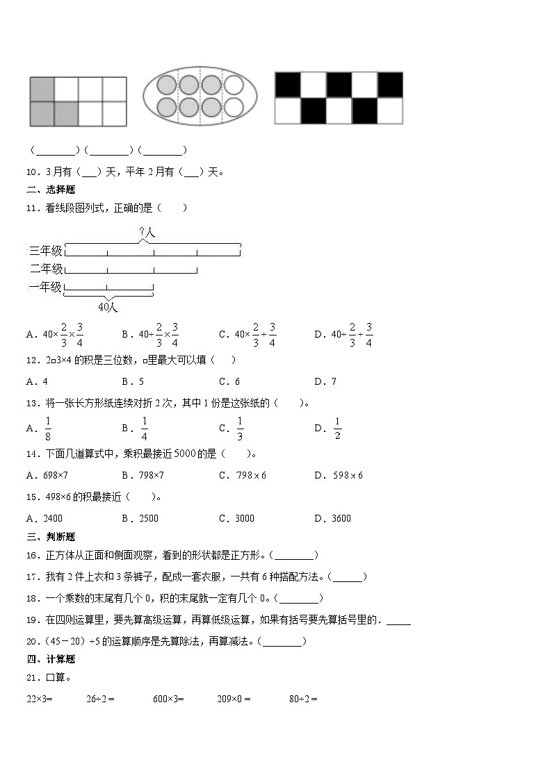 大同市大同县2023-2024学年三上数学期末经典试题含答案第2页