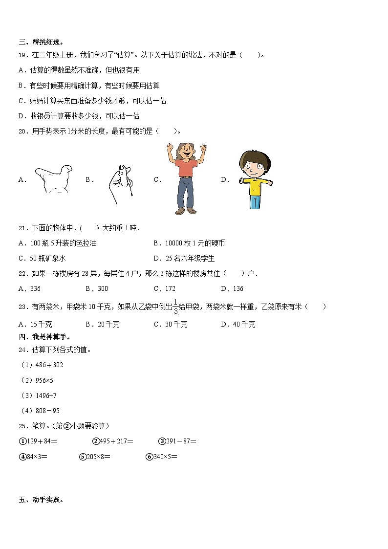 大冶市2023-2024学年数学三上期末达标检测试题含答案第2页