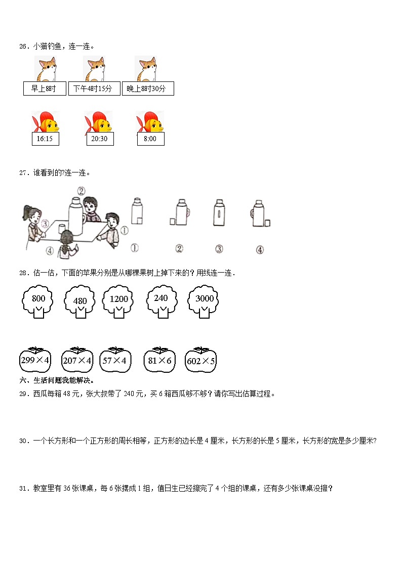 大冶市2023-2024学年数学三上期末达标检测试题含答案第3页