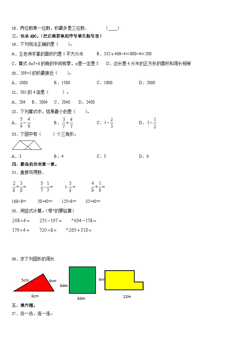 四川省阿坝藏族羌族自治州2023-2024学年数学三上期末质量跟踪监视模拟试题含答案第2页