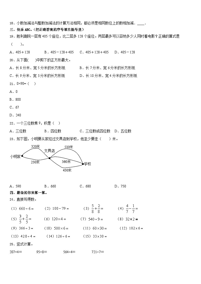 四川省自贡市高新区沿滩区2023-2024学年三上数学期末质量跟踪监视模拟试题含答案第2页