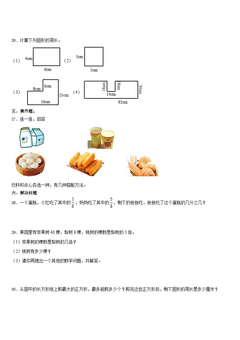 四川省自贡市高新区沿滩区2023-2024学年三上数学期末质量跟踪监视模拟试题含答案第3页