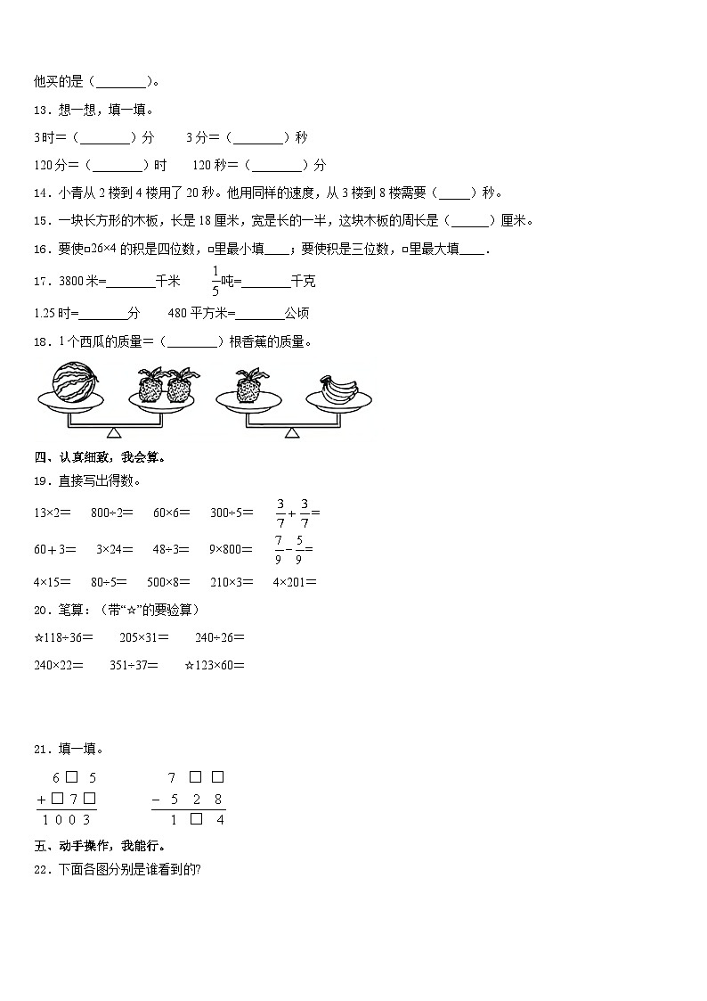 四平市铁西区2023-2024学年三年级数学第一学期期末教学质量检测试题含答案第2页