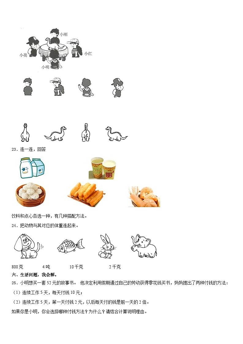 四平市铁西区2023-2024学年三年级数学第一学期期末教学质量检测试题含答案第3页